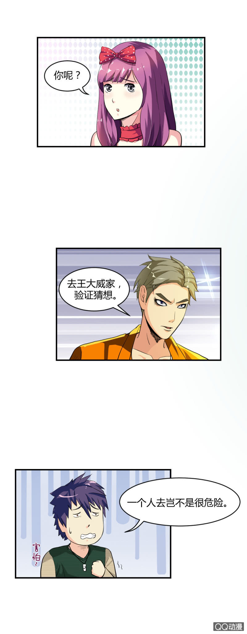 超能阿布拉拉裤漫画,单枪匹马！2图