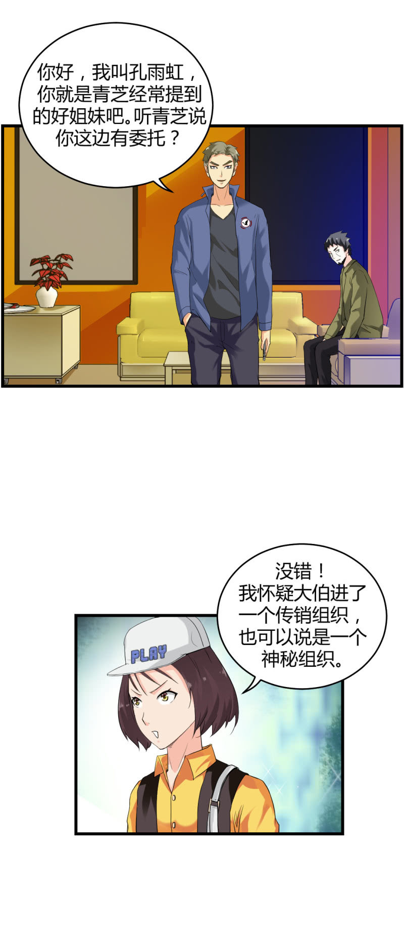 超能阿布拉拉裤漫画,二元一次方程式2图