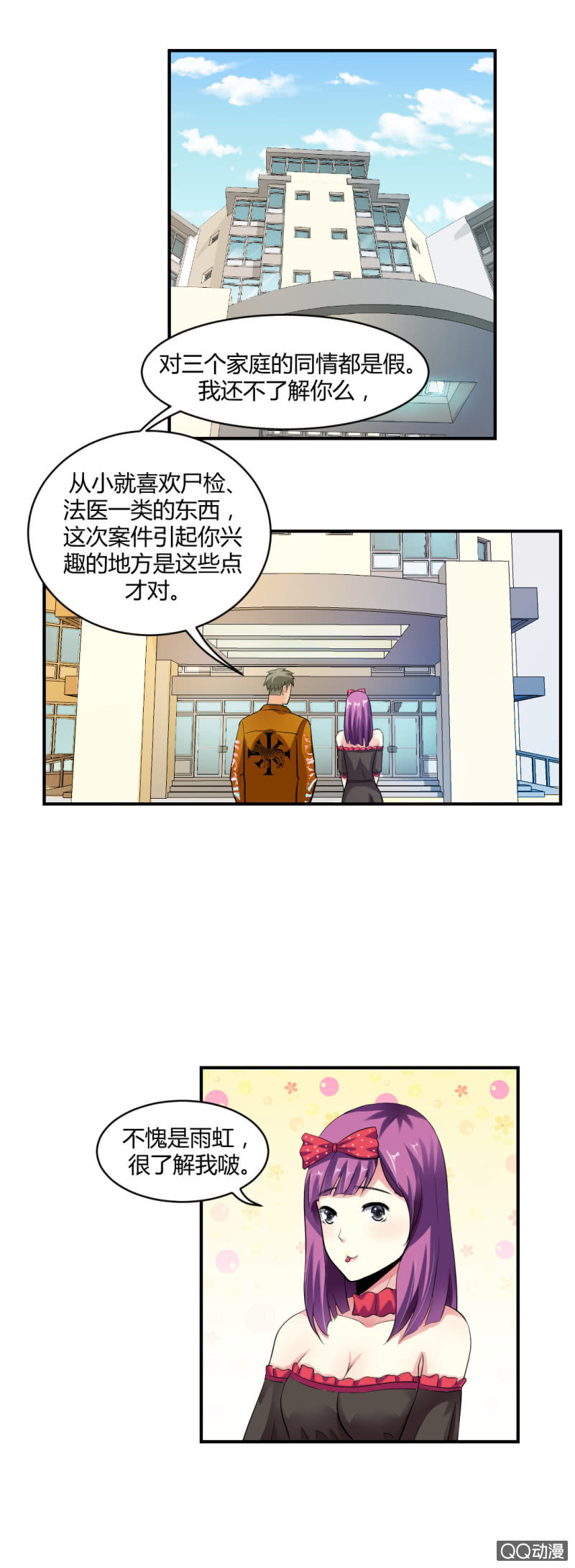 超能阿布拉拉裤漫画,不可能犯罪！2图
