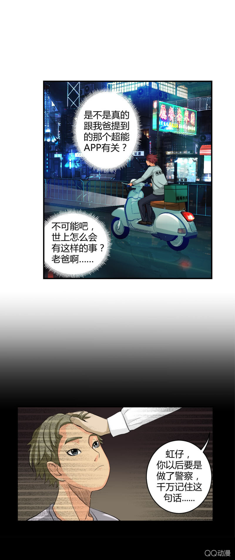 超能apg熏衣草洗衣液漫画,超能app2图