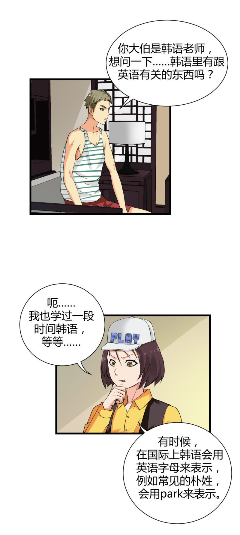 超能阿布拉拉裤漫画,密码破解！2图