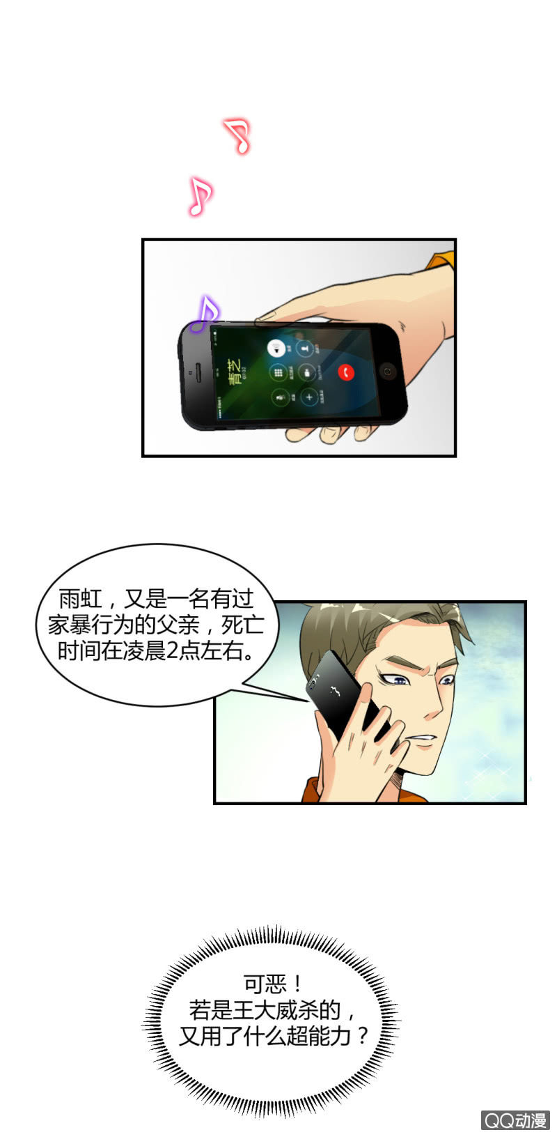 超能apg薰衣草洗衣液怎么样漫画,正面冲突！1图