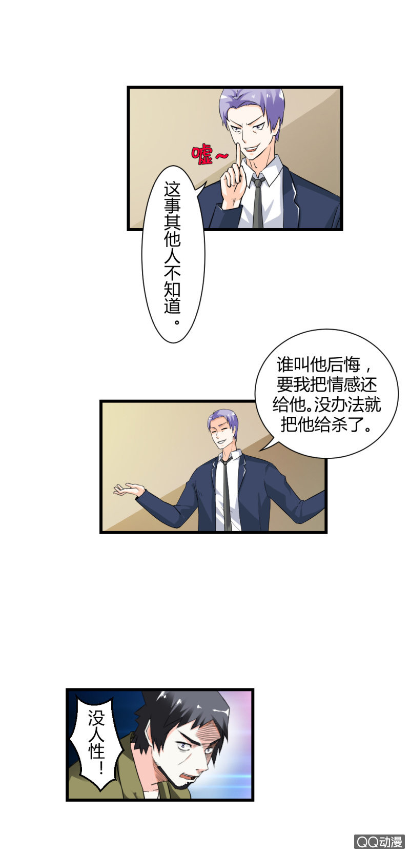 超能阿布拉拉裤漫画,了结一切的能力！2图