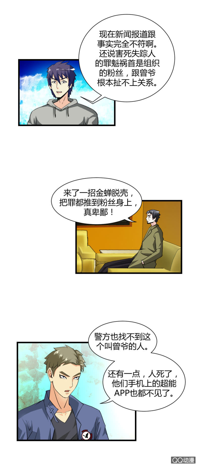 超能阿布拉拉裤漫画,为什么会流泪!?1图