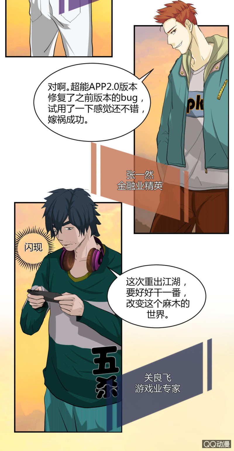 超能阿布拉拉裤漫画,线索？1图