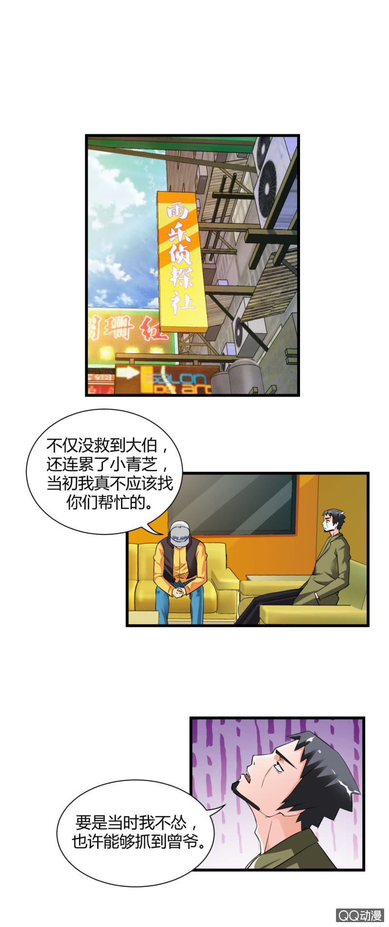 超能apg薰衣草洗衣液怎么样漫画,为什么会流泪!?2图