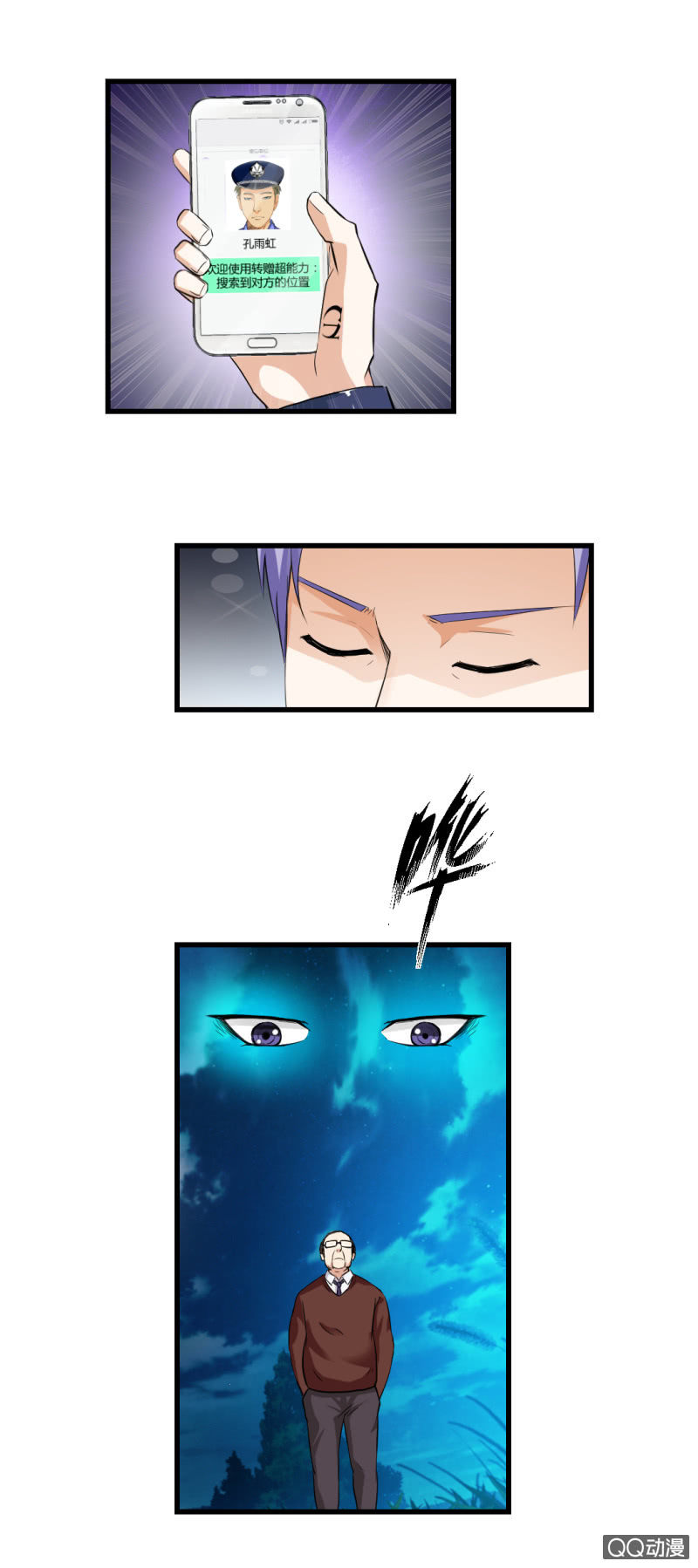超能阿布拉拉裤漫画,了结一切的能力！2图