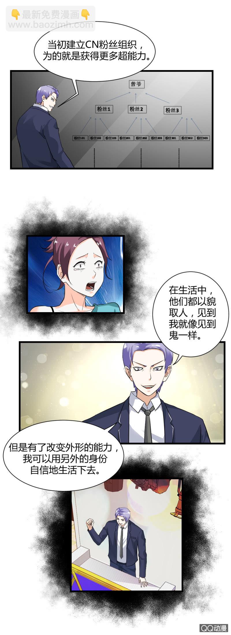 超能阿布拉拉裤漫画,了结一切的能力！2图