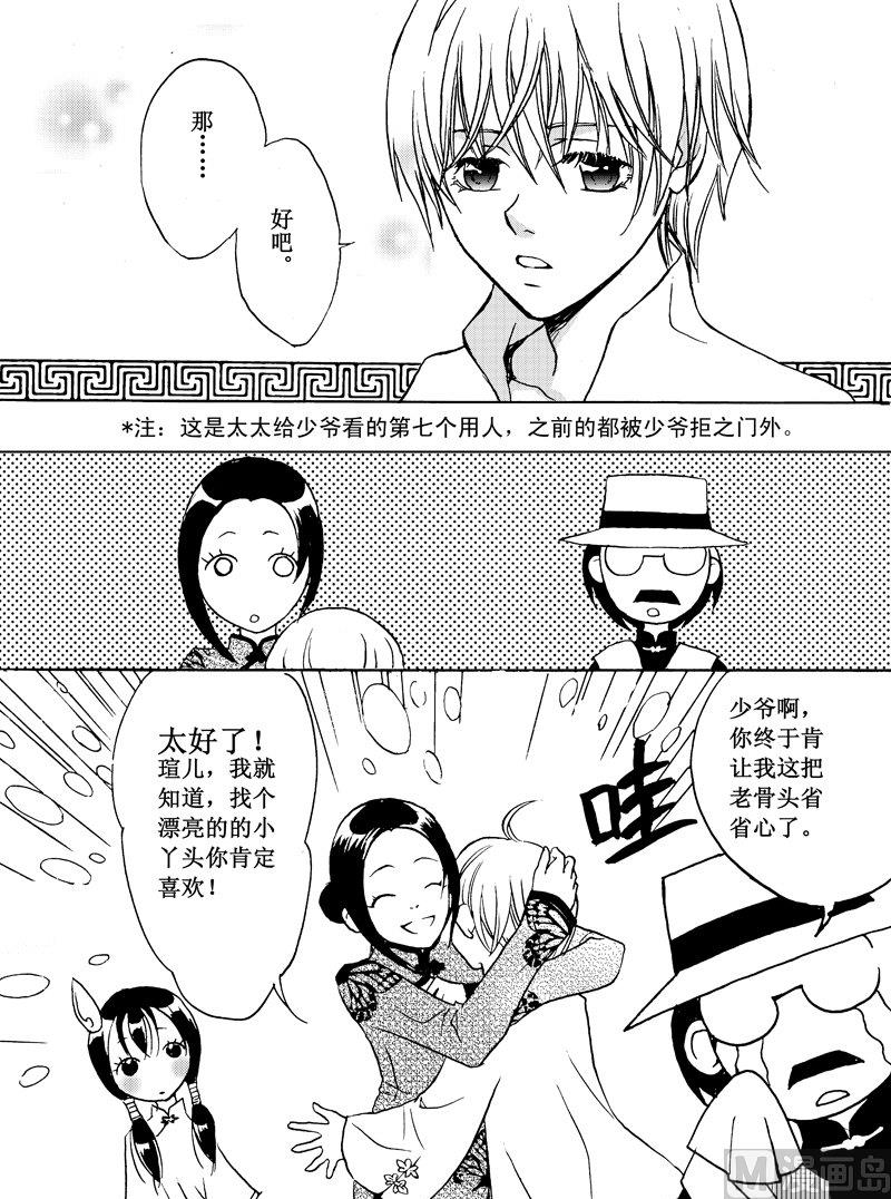 开往春天的火车漫画,12图