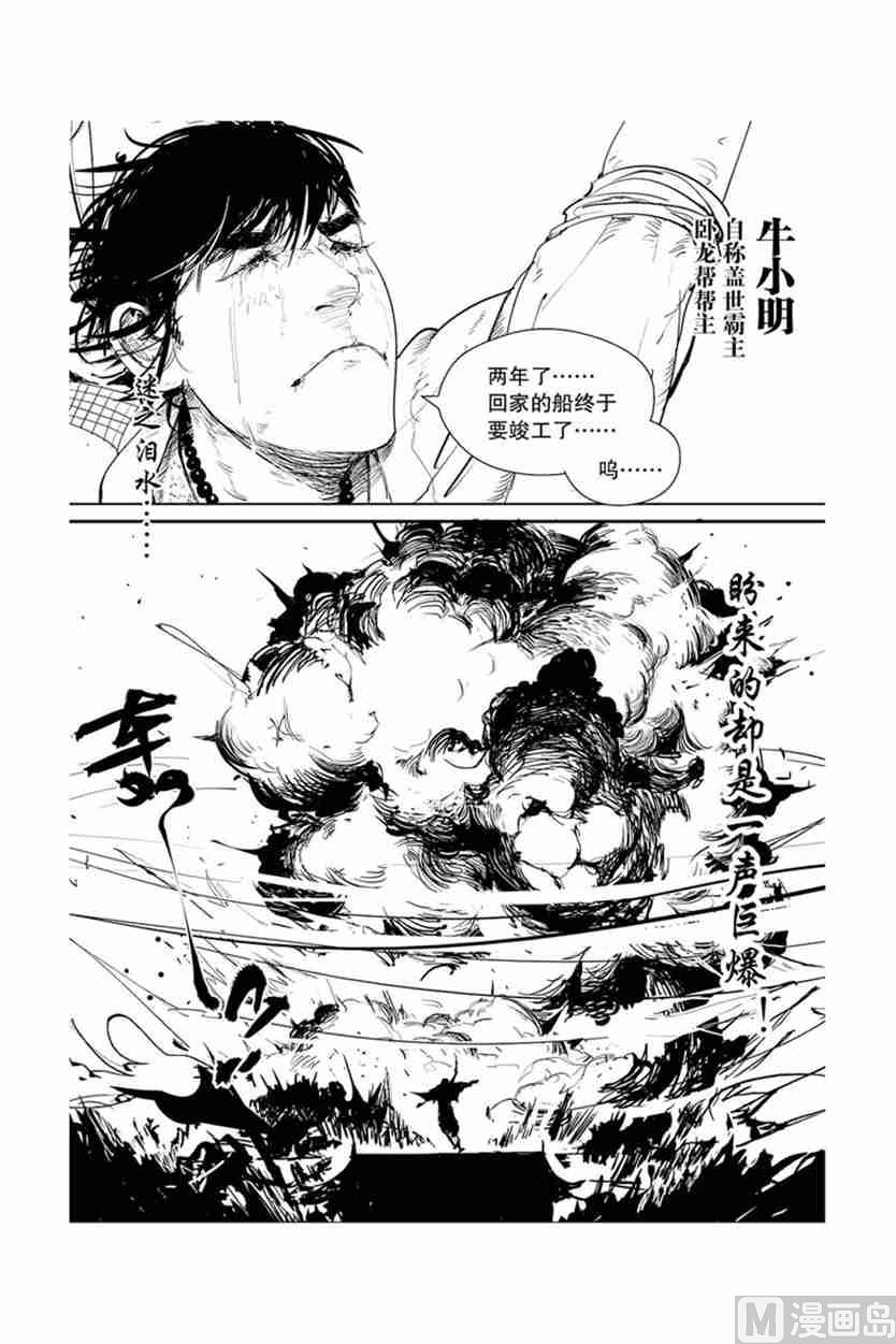 勇敢的心歌词漫画,11图