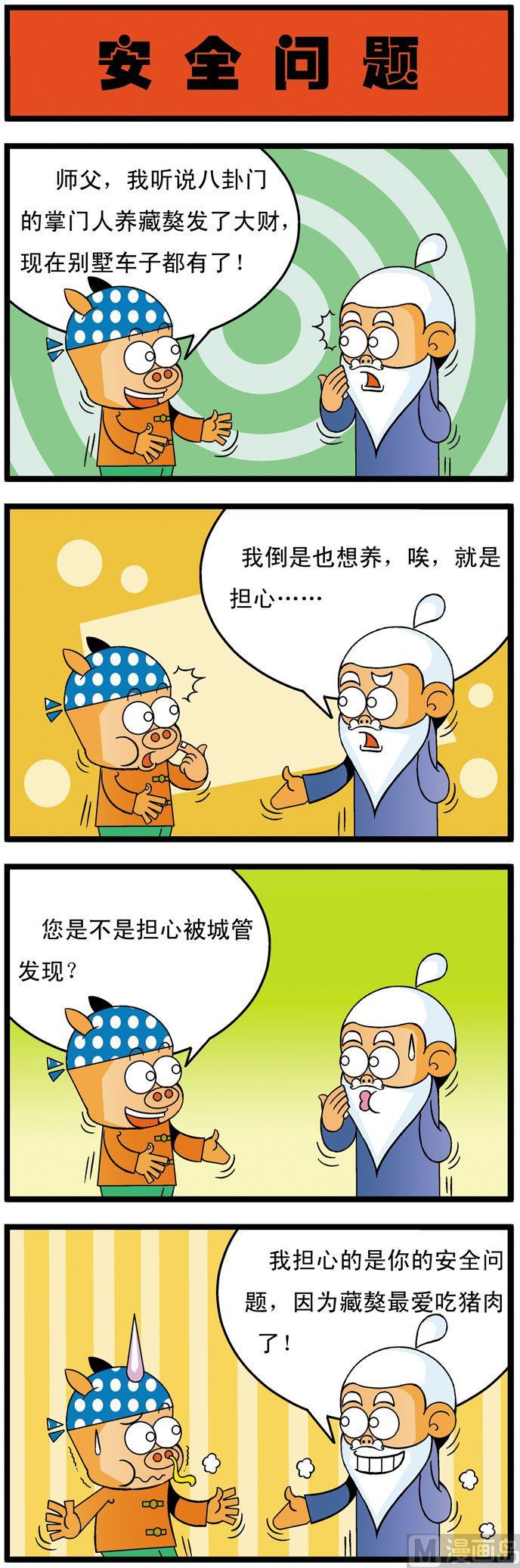 怪猫伊洛本人露脸漫画,11图