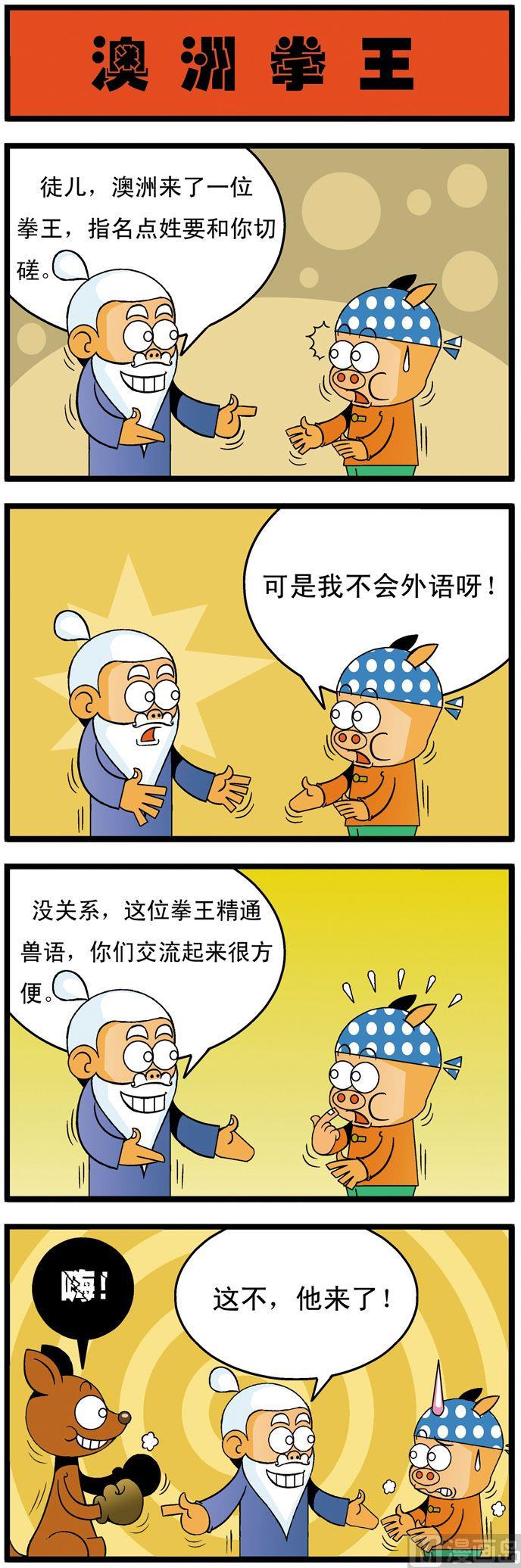 怪猫麦克是哪年的漫画,11图