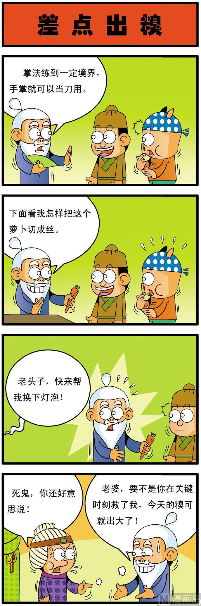 怪猫麦克是哪年的漫画,12图