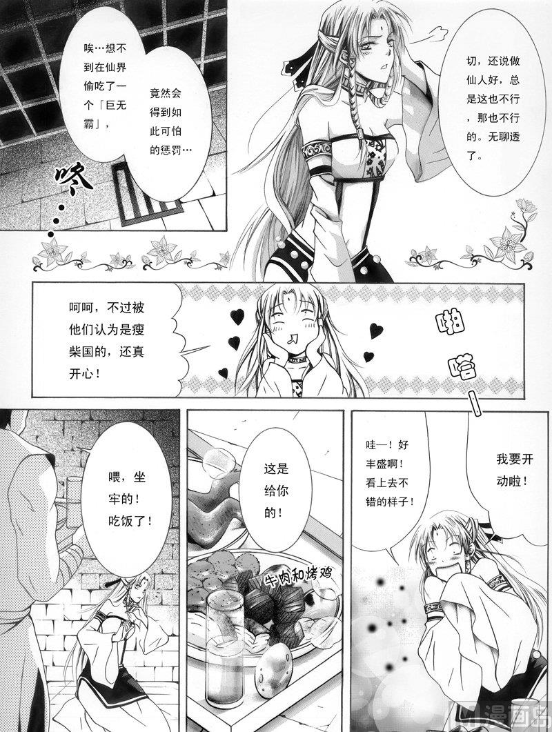 嫦娥日记50记漫画,12图