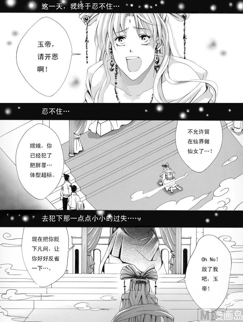 嫦娥日记这首诗的背后故事漫画,11图