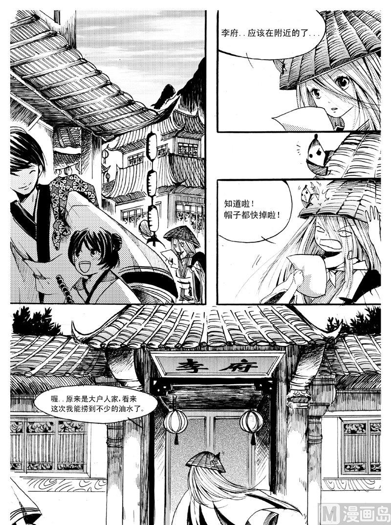 煨药是什么意思漫画,12图