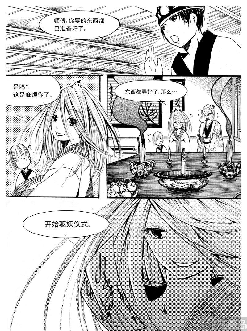 煨药是什么意思漫画,11图