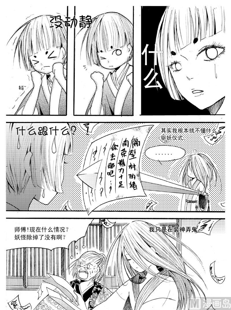 煨药是什么意思漫画,11图