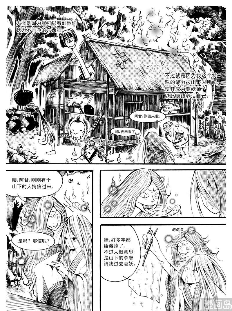 煨药是什么意思漫画,11图