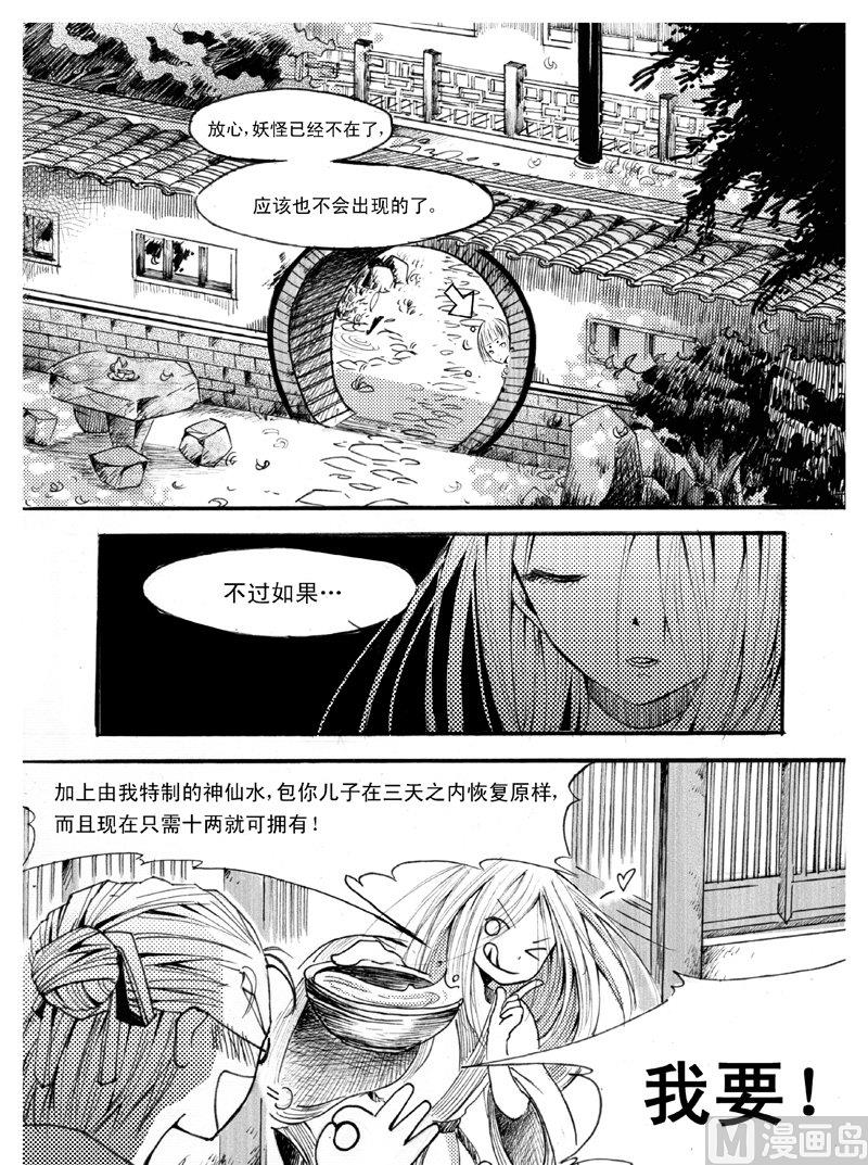 煨药是什么意思漫画,12图