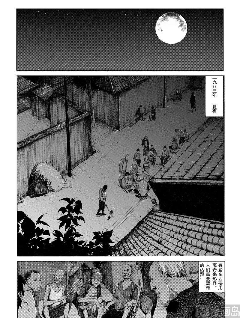 满月之下请相爱电视剧漫画,11图