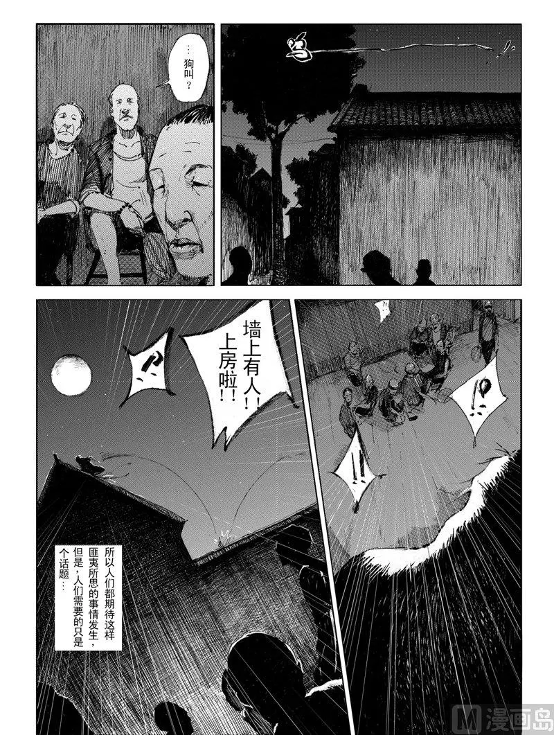 满月之下请相爱电视剧漫画,12图