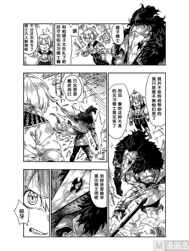 王国骑士雷吉娜下载漫画,11图