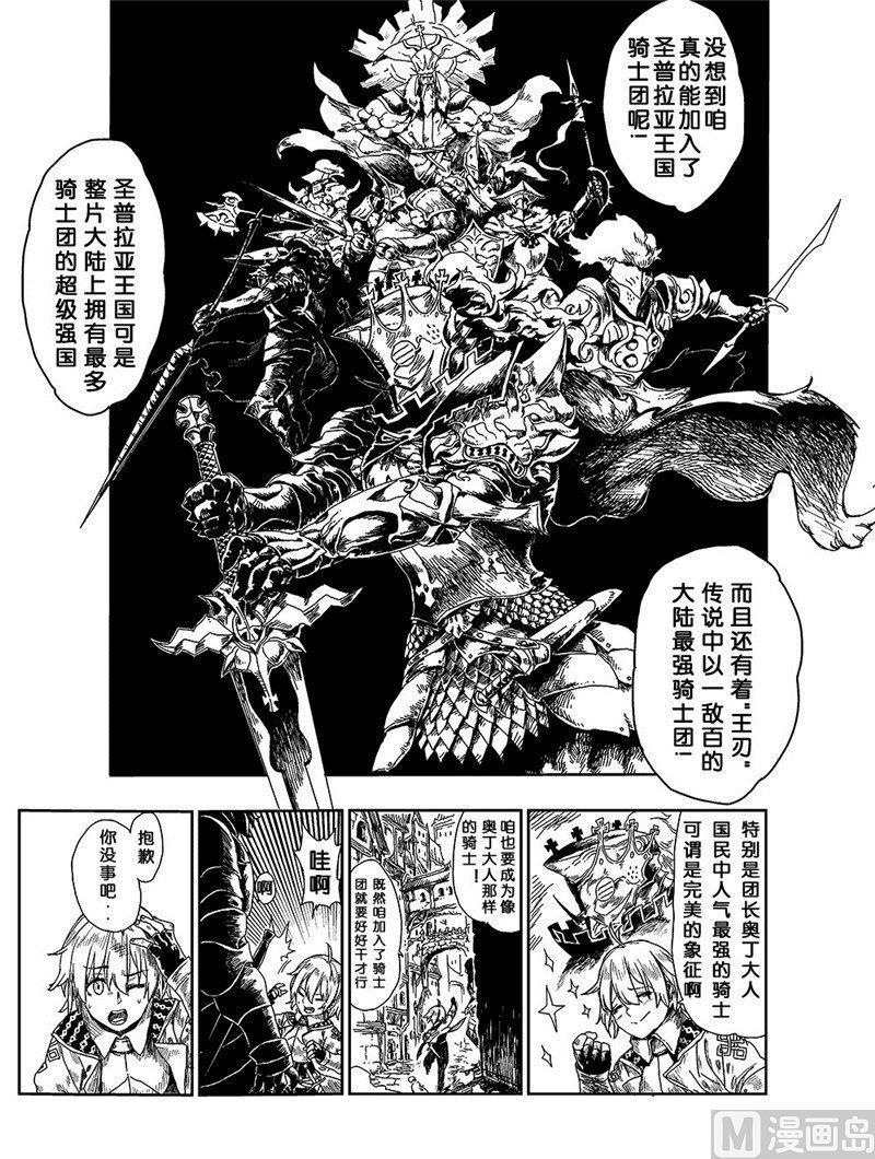 王国骑士雕像漫画,11图