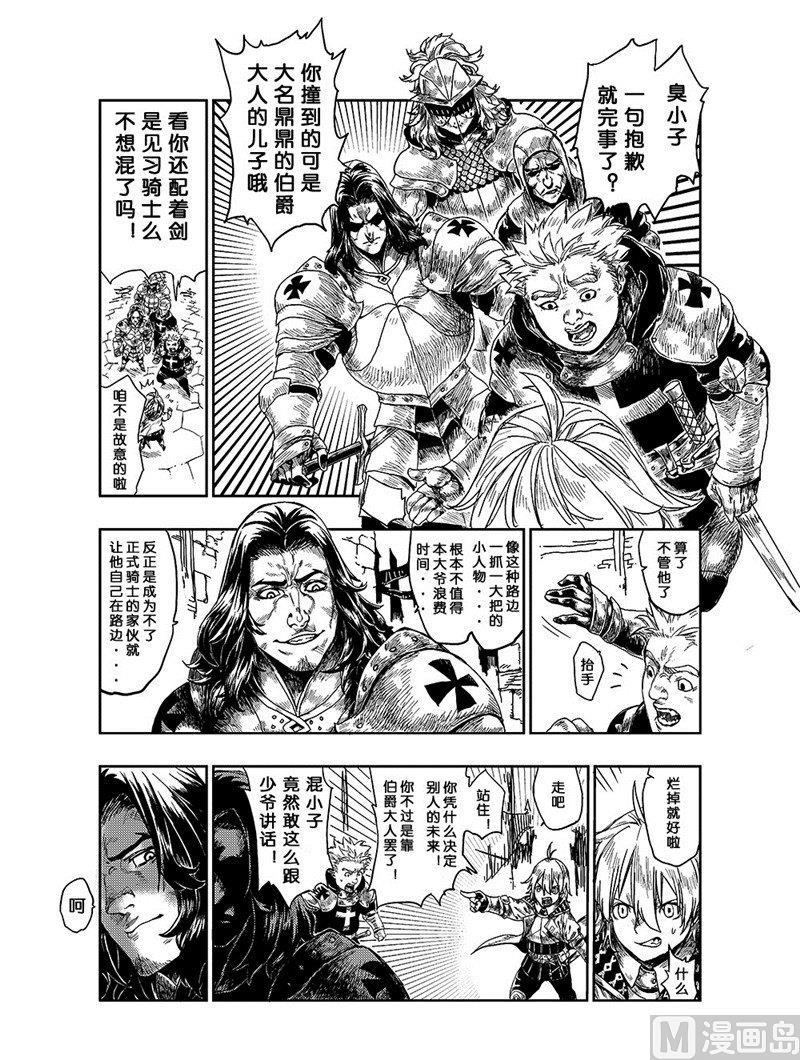 王国骑士雕像漫画,12图