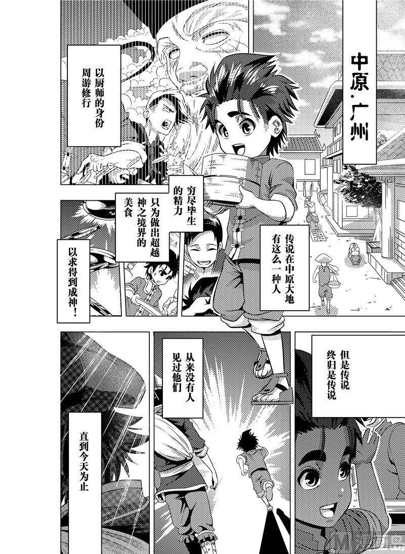 神膳者漫画,12图