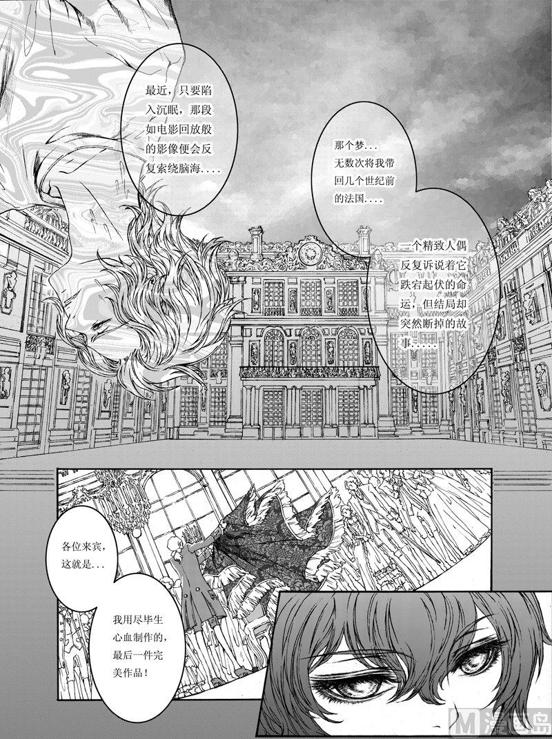 魔偶奇谭1漫画,12图