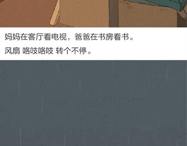 南夏墅初级中学官网漫画,南夏2图