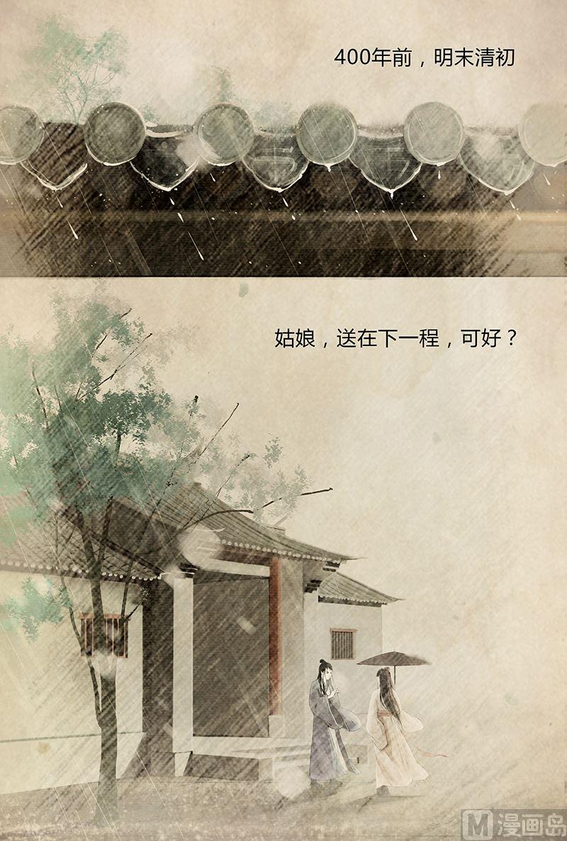 三生菩提穆丹枫漫画,引子1图