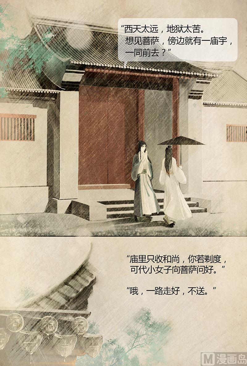 三生菩提穆丹枫漫画,引子1图