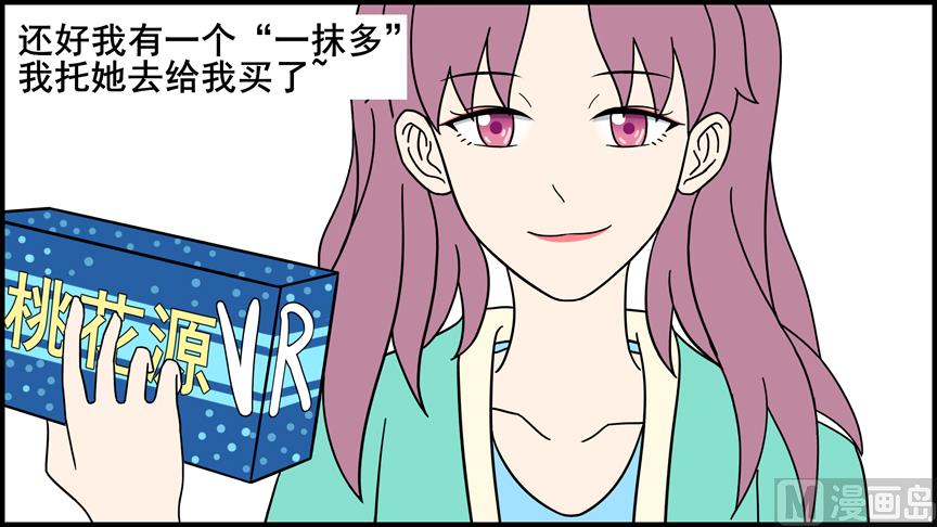 我哥在VR游戏里是妹子漫画,1 委托1图