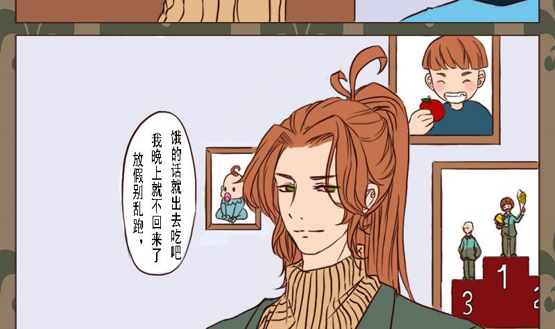 QQ兄弟力漫画,第一话2图