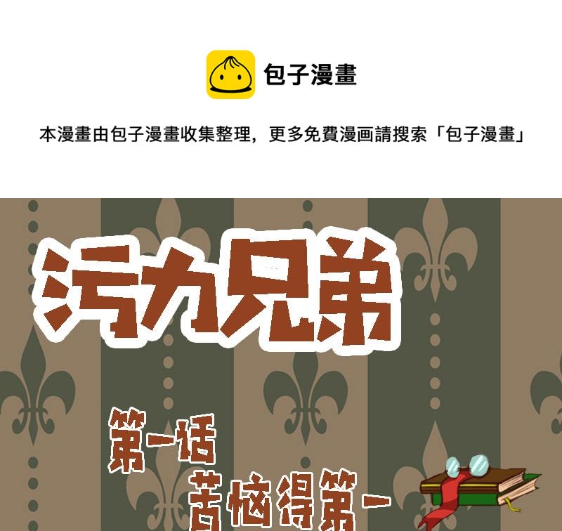 污力丸和活性炭哪个好漫画,第一话1图