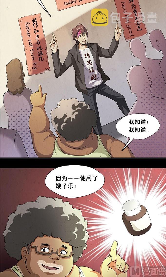 石更传奇漫画,第1话2图