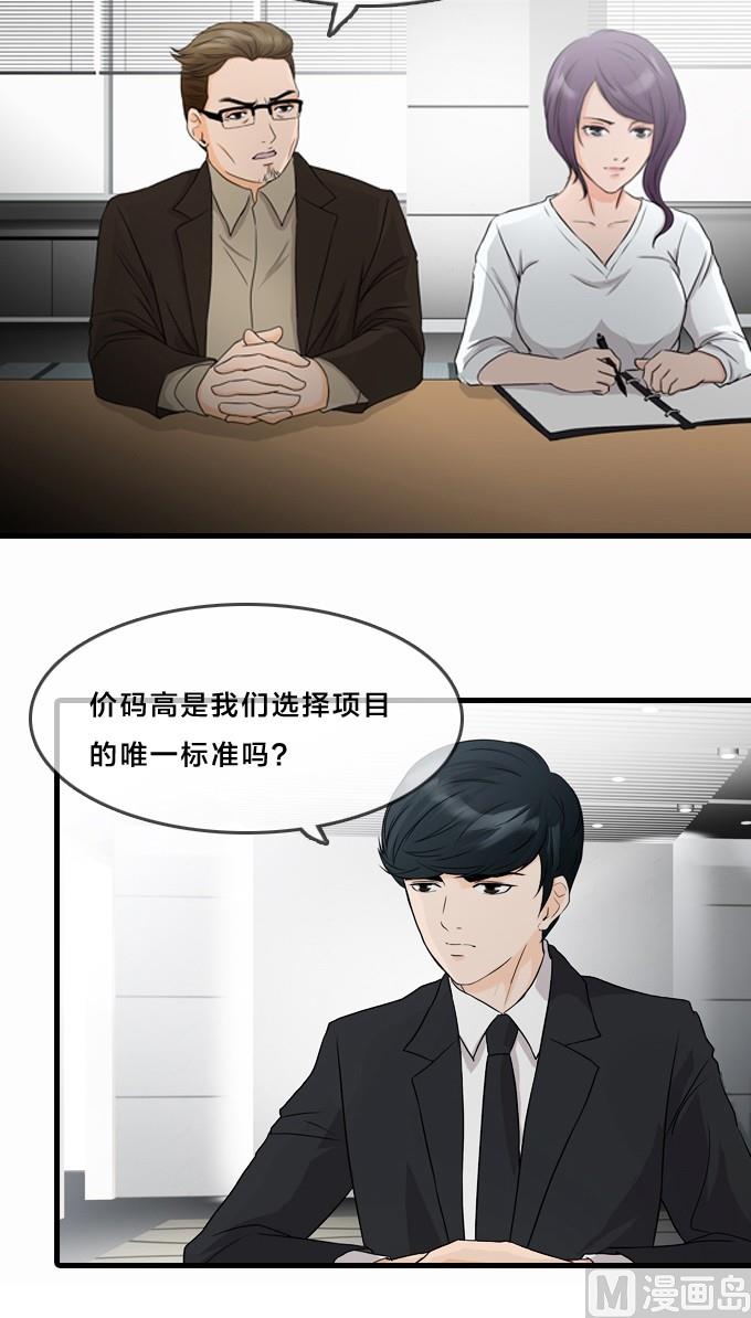 网红制作照片教程漫画,第1话2图