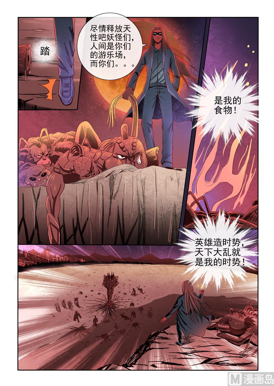伏魔青瞳漫画,第一章2图