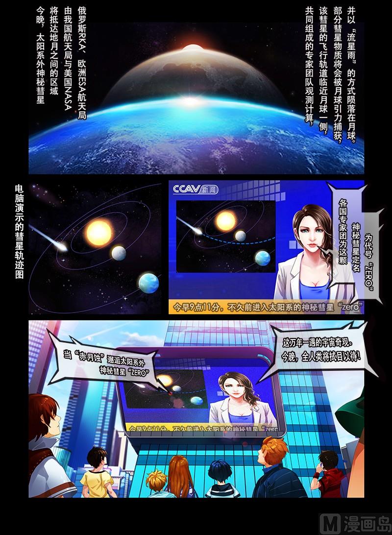 魔都ZERO档案漫画,第1话1图
