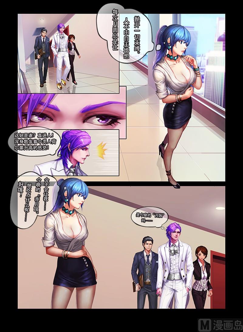 魔都ZERO档案漫画,第1话2图
