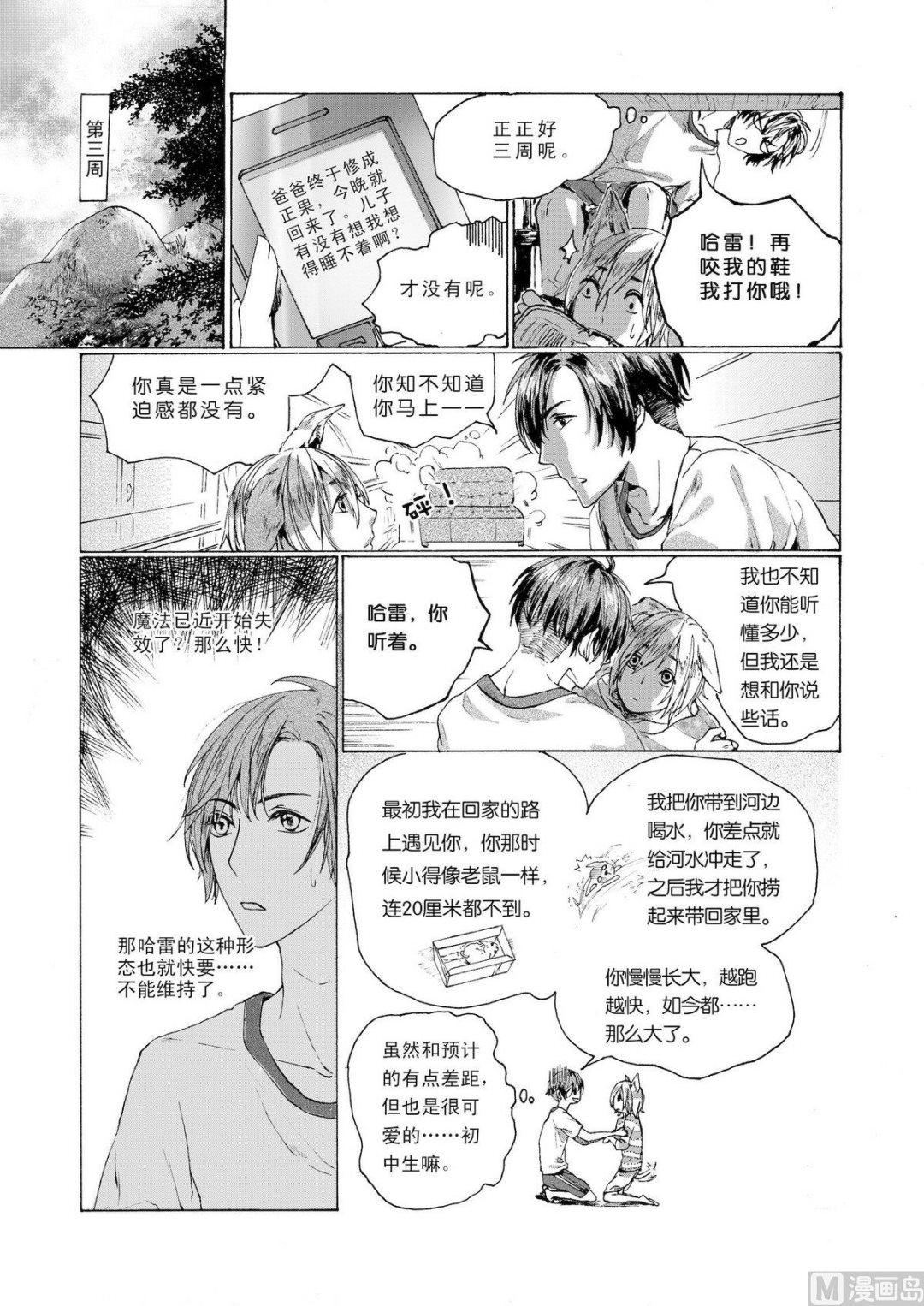 时效取得漫画,第1话2图