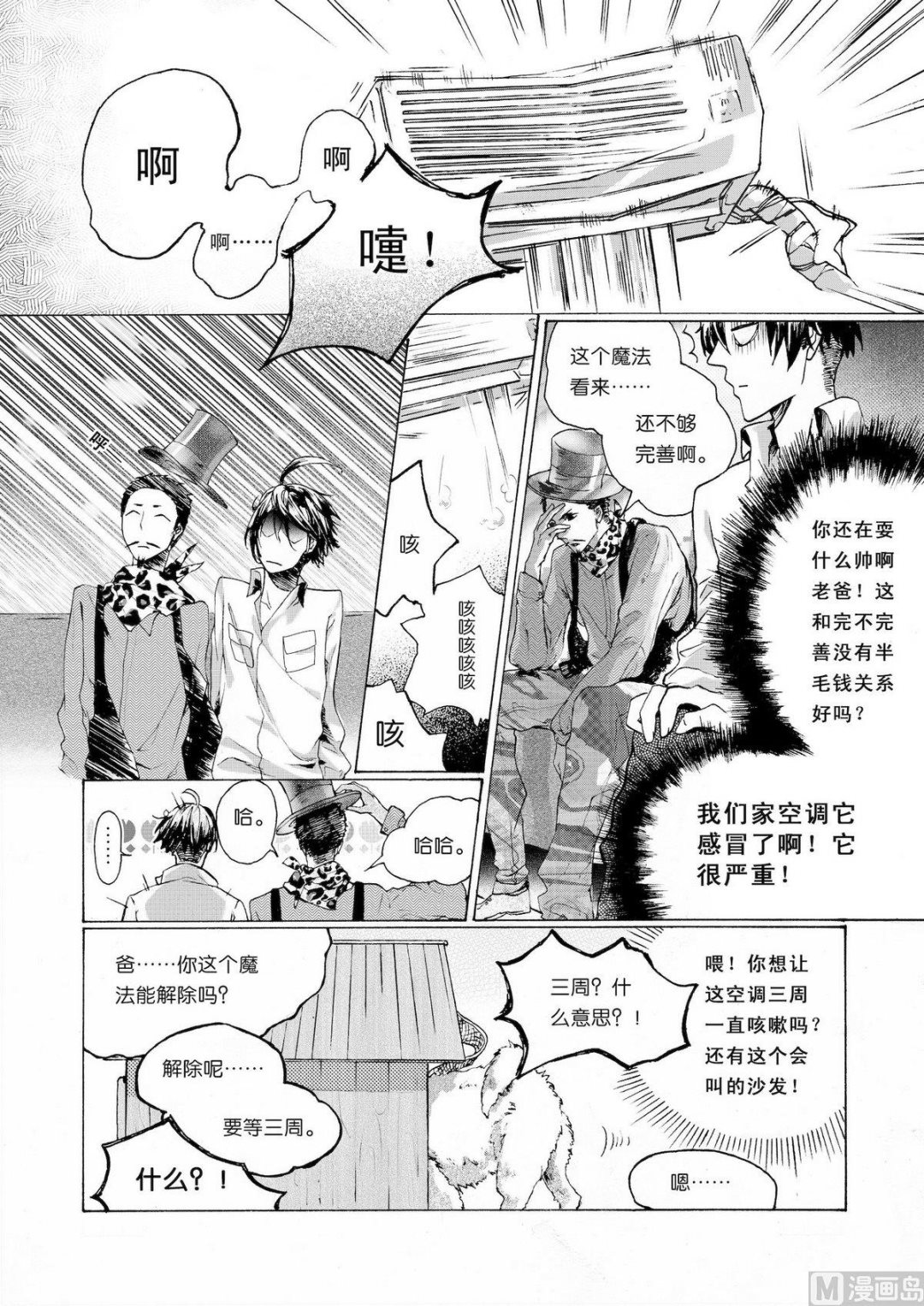 时效取得漫画,第1话1图