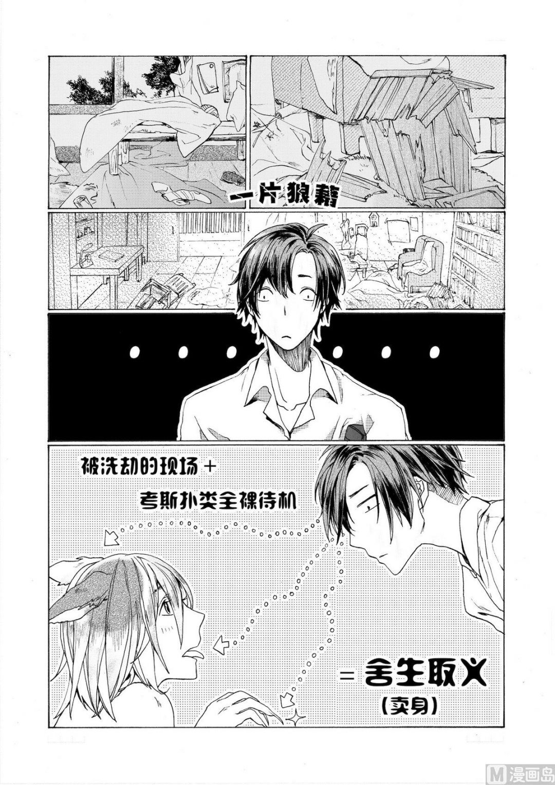 时尚漫画,第1话2图