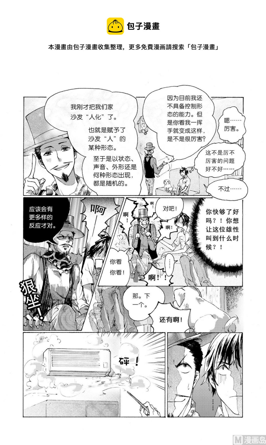 时效取得漫画,第1话2图