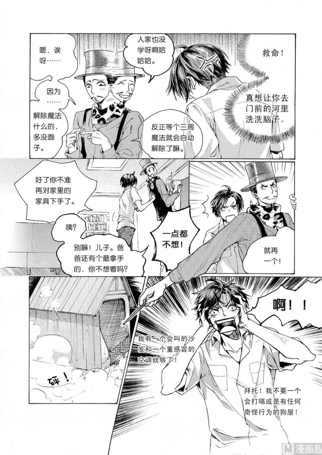 时效取得漫画,第1话2图