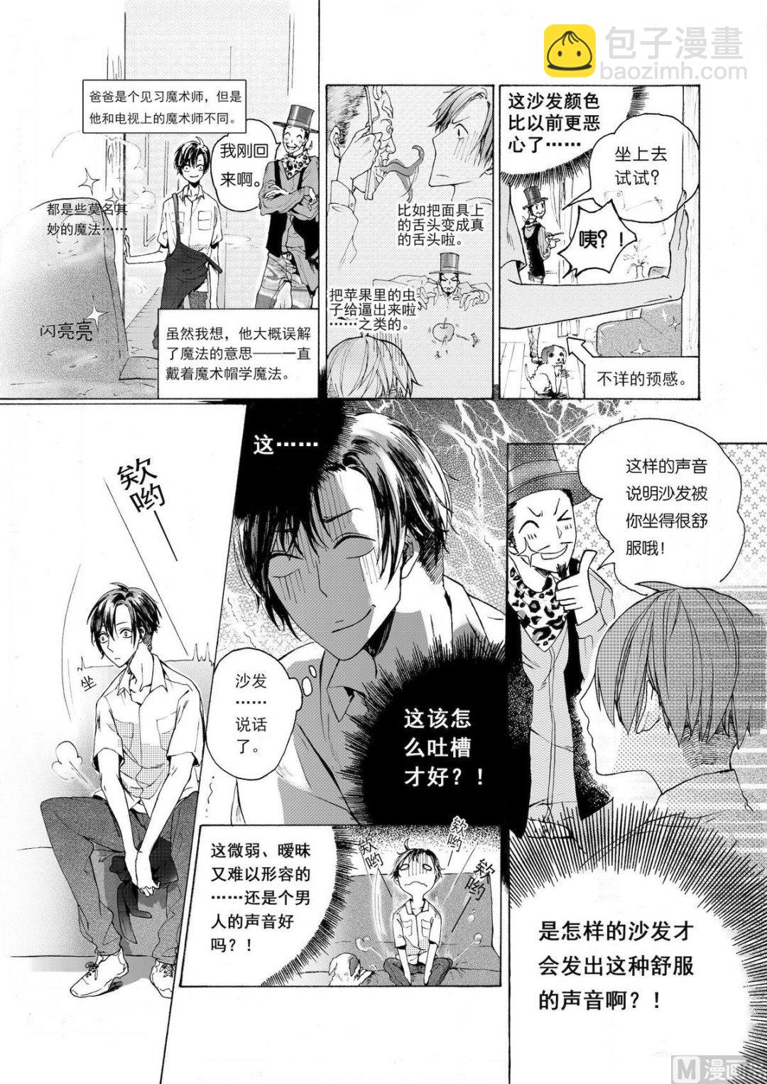 时效取得漫画,第1话1图