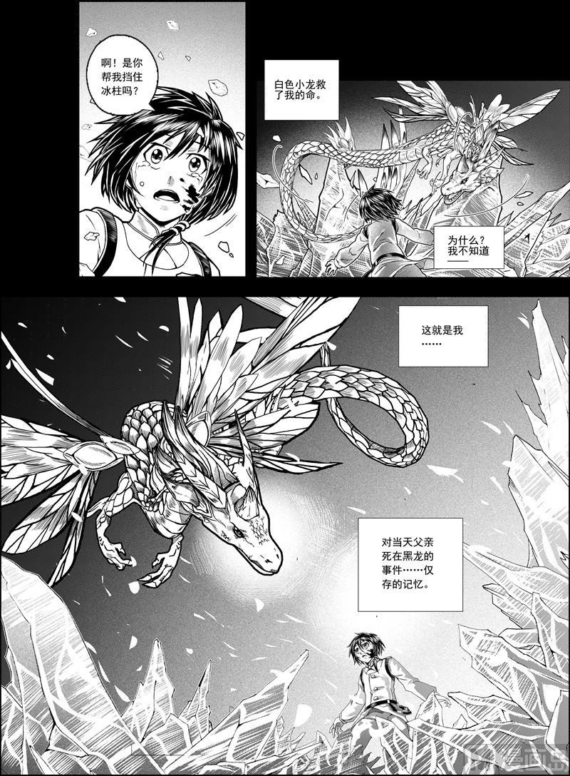 龙的箴言漫画,全1话2图