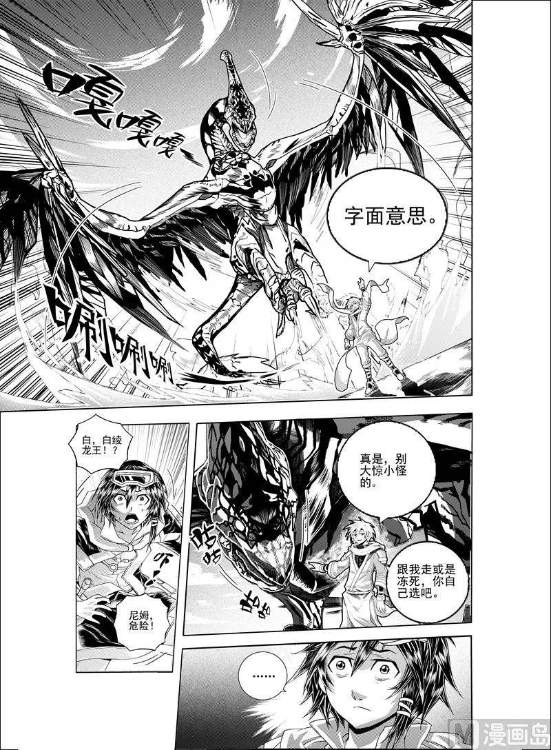 龙的争乱漫画漫画,全1话2图